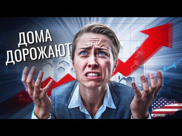 Рынок недвижимости в США 2025: Покупать сейчас или ждать лета?