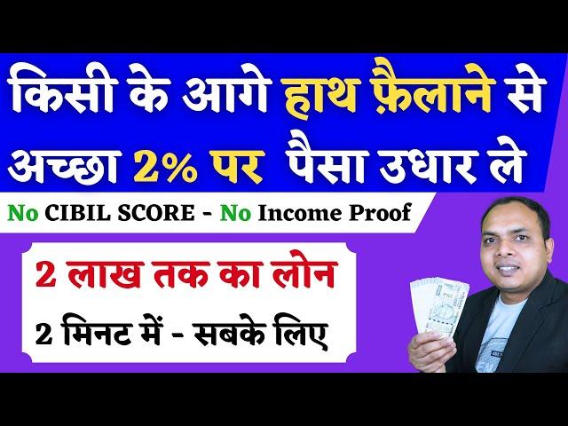 Instant Personal Loan || 2 lakh loan without cibil score || 2 lakh instant loan | best loan app 2025