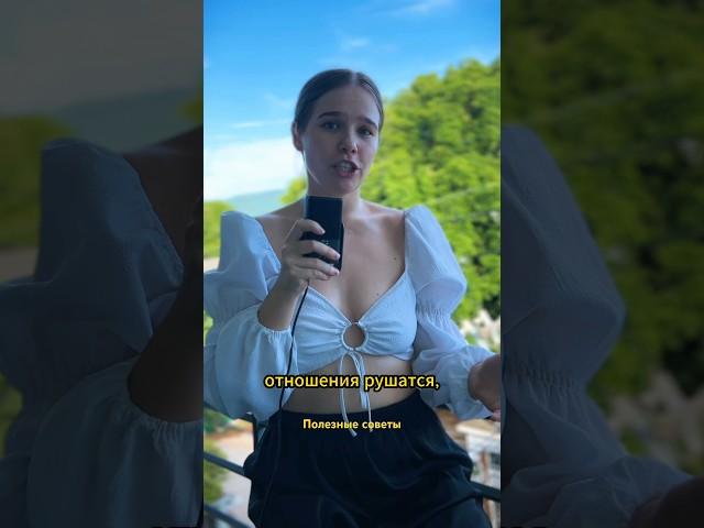 ️Ваши отношения рушатся из-за этого #здоровыеотношения #психология #психологияотношений #отношения