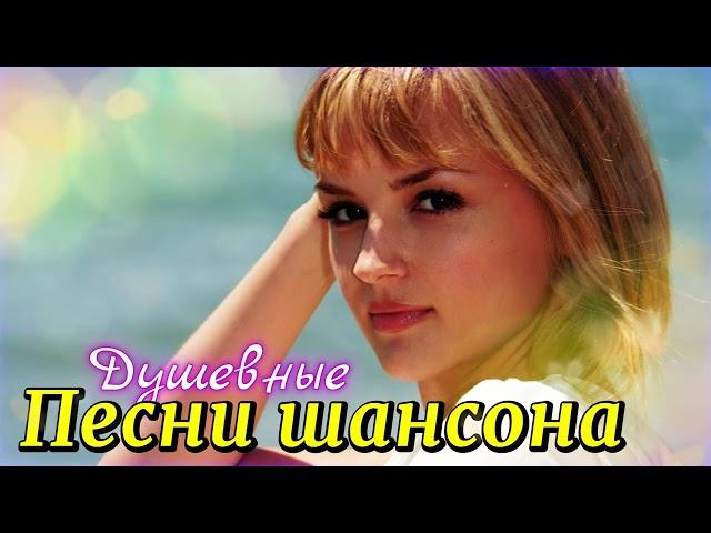 Красивые Песни Шансона - 2024