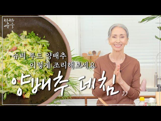 슈퍼푸드 양배추로 매크로 바이오틱 음식 쉽게 만들어 보세요  | macrobiotics cooking