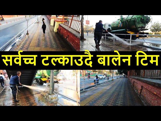  Footpath Cleaning After Balen Action | Ramshah Path Cleaning After Balen Action | Balen News