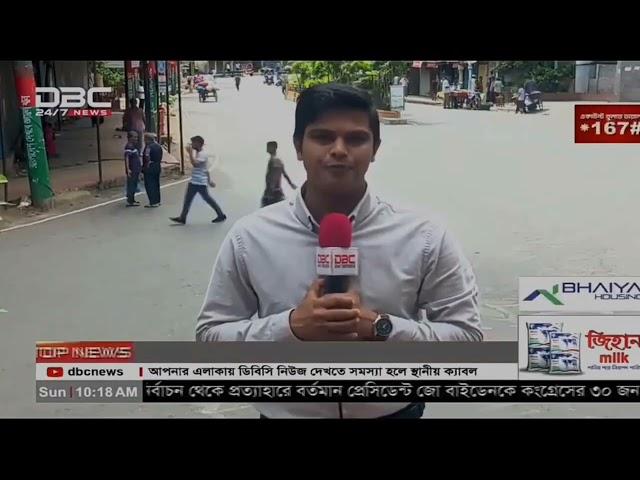 DBC News| Bangla News| Bangladesh Update news