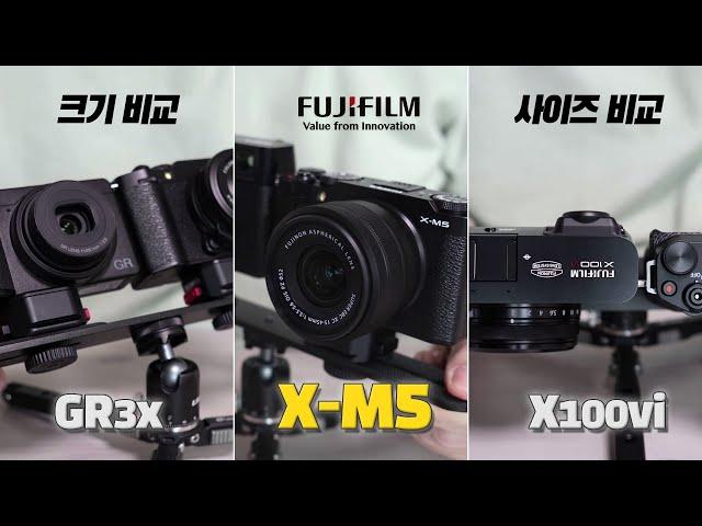 후지필름 X-M5 블랙 사이즈 크기 비교 (gr3x hdf, x100vi, xc15-45 번들렌즈, 보이그랜더 18mm f2)