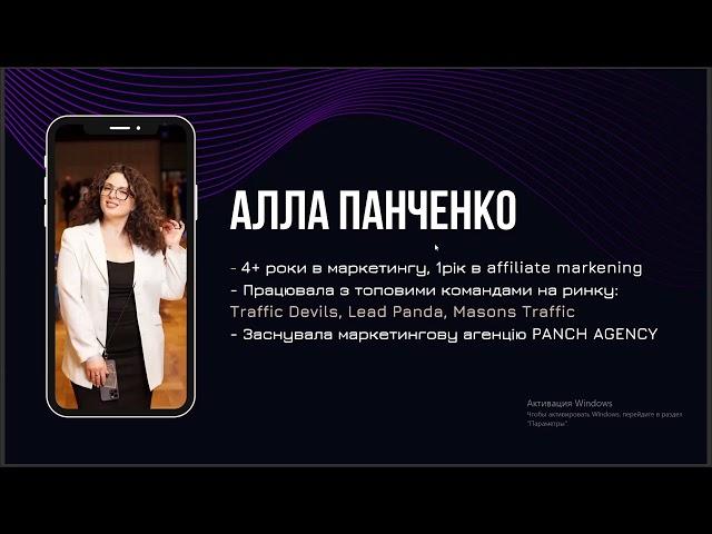 Вебінар: як прорватися в афілейт індустрії від трафіку до власного проєкта