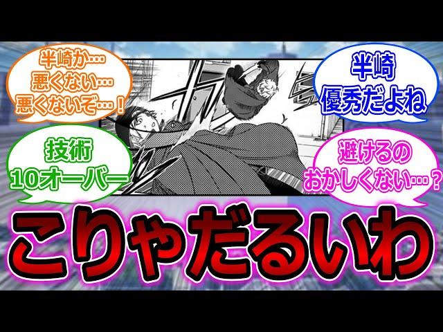 【ワールドトリガー】空閑の不意打ち避けた半崎って地味に優秀だよねに対する読者の反応集