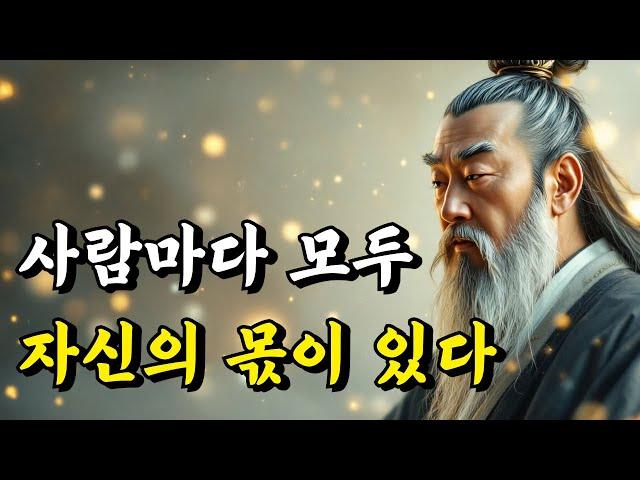 1시간 쉽게 듣는 인생 명언 | 사람마다 모두 자신의 몫이 있다 | 주역, 공자, 경행록, 명심보감, 익지서, 구래공, 소서, 채근담, 여형공, 장자, 강태공 | 오디오북