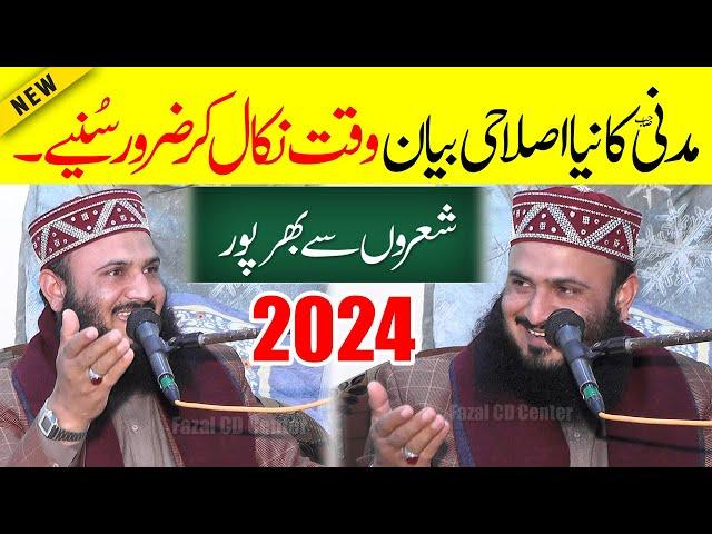 Molana Ilyas Madni New Bayan 2024 | Best Islahi Bayan | Qari Ilyas Madni Shab