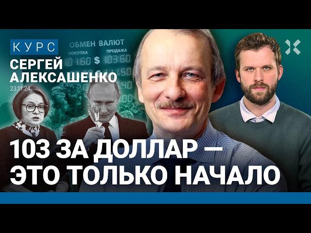 Сергей АЛЕКСАШЕНКО: Рубль обвалят санкции. Инфляция ускорится. Банки не пострадают. Время биткоина