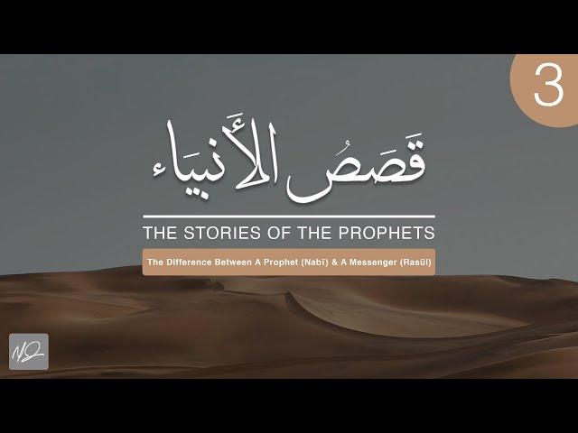 The Stories of The Prophets | 3. The Difference Between a Prophet (Nabī) and a Messenger (Rasūl)