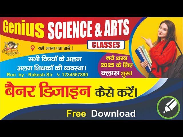 How to make Coaching Banner design in CorelDRAW | Coaching Banner Design kaise  kare #coreldraw