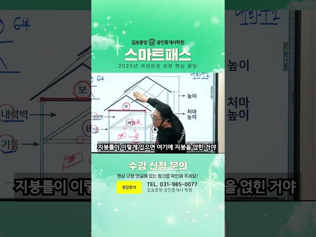 [공법] 건축법 주요구조부 암기코드 내기바보지주! #공법 #공인중개사