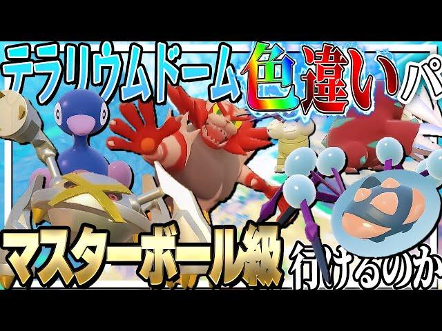 テラリウムドームで遭遇した色違いのみのパーティーでマスターボール級行けるのか？【ポケモンSV】【ゆっくり実況】