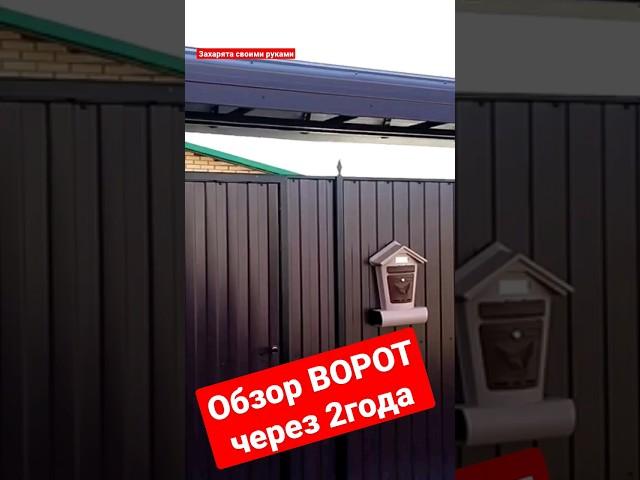 Ворота своими руками. #братьязахарята #максимзахаров #захарята