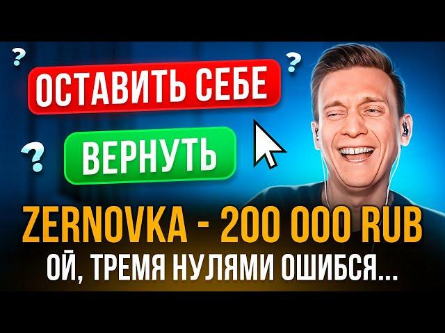 ВЕРНЁТ ЛИ СТРИМЕР ДОНАТ, ОТПРАВЛЕННЫЙ ПО ОШИБКЕ?