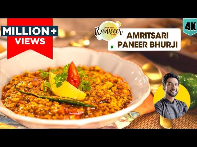 अमृतसरी ढाबे जैसी पनीर भुर्जी | Amritsari  Paneer Bhurji | spicy Paneer recipe | Chef Ranveer Brar