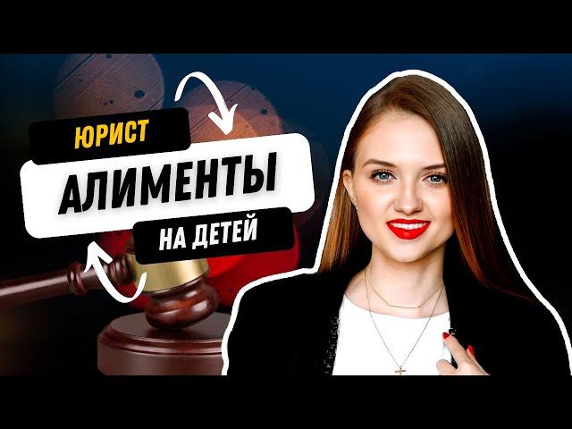 Как взыскать алименты по судебному приказу? Разъясняет юрист.