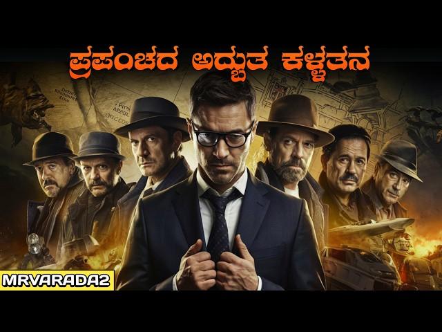 The Vault Movie Explained In Kannada || Action • Adventure • Thriller • Suspense movie Review