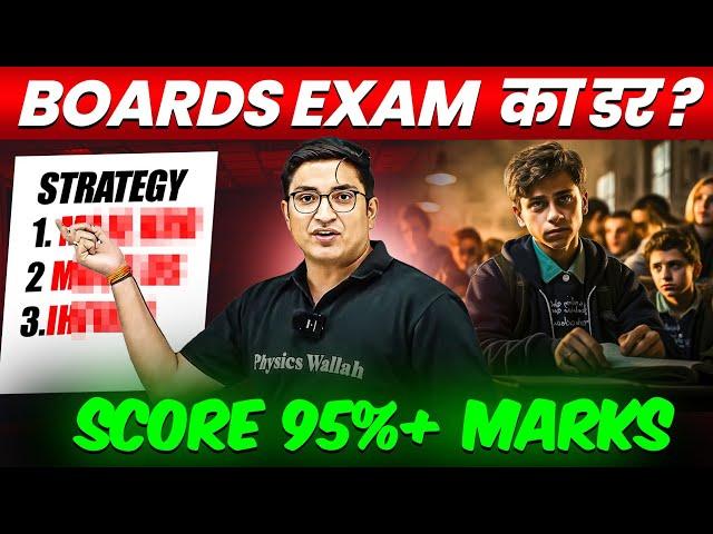 Boards Exam से डर लग रहा है ?  | Score 95% In Board Exams  | Important Tips By Sachin Sir