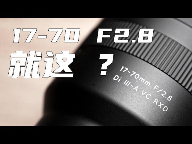 昂贵的残幅救星？？？腾龙17-70 f2.8 镜头评测 【机道】