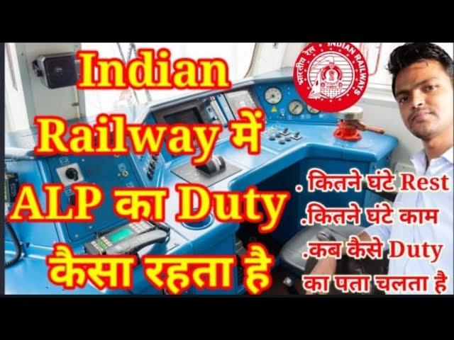 ALP की Duty कैसी होती है | ALP ki Duty, Life of Loco pilot , ALP Duty hours, Railway Driver ki duty