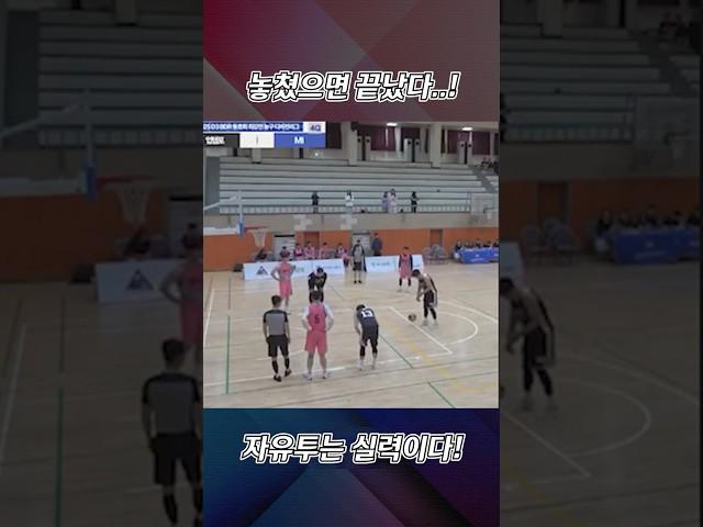 자유투 하나, 승부를 결정짓다!
