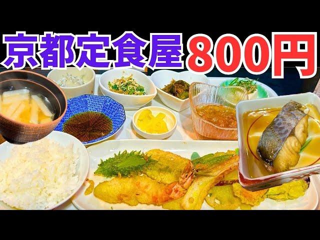 京都グルメ【超穴場】えげつない量が出てくる定食屋京都ランチおすすめ