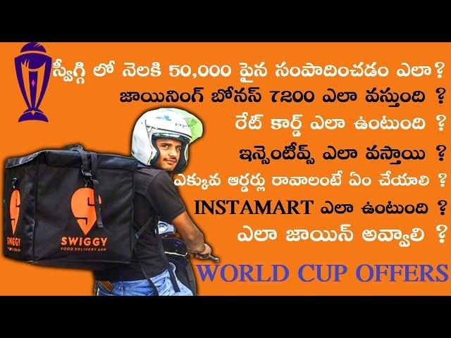 HOW TO JOIN SWIGGY AS DELIVERY BOY in Telugu | Part Time job | Swiggy Delivery Job | FREE JOB OFFER