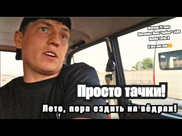 Это Мои Машины - Щербаков гараж