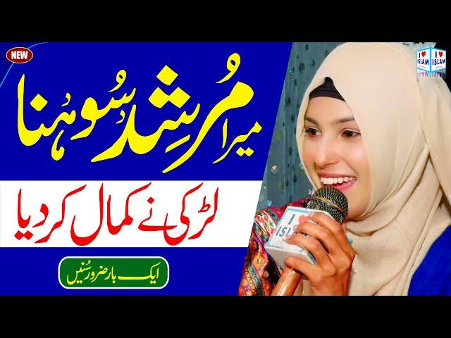 Allah Waleya De Neray Neray Aa | Amina Munir | Naat | Naat Sharif | i Love islam