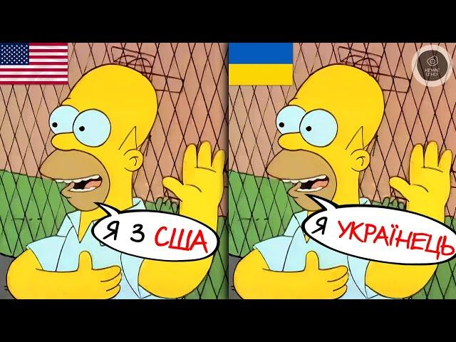 Легендарний дубляж зробив Сімпсонів українцями (розбір дубляжу 1 сезону)
