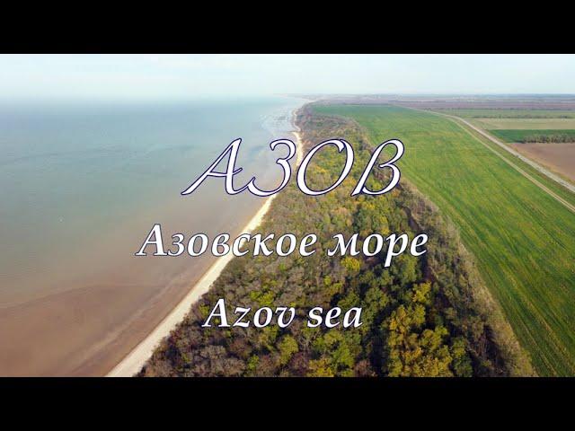 Азов. Побережье Азовского моря с высоты в 4К. Azov sea (Drone 4K)