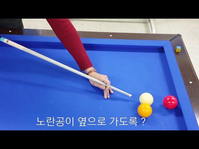 4구 당구 비법전수 세리만들기 한가지 원칙 ㅣ2목적구의 원하는 면을? ㅣFree Game Series