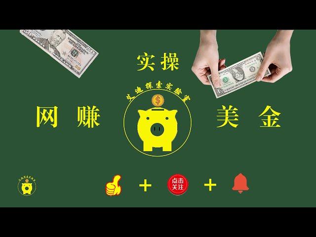 【副业赚钱实操第2期】适合新手小白分享详细教学，一部手机完成，拒绝躺平为自己打工！