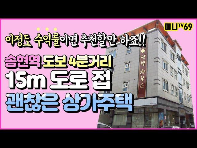 머니TV[대구원룸매매]송현역 초역세권, 수익률 좋은 상가주택.적극추천.