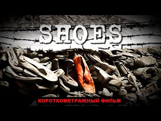 ТУФЕЛЬКИ | SHOES | Официальный трейлер | HD | СВИДЕТЕЛИ | Художественный фильм