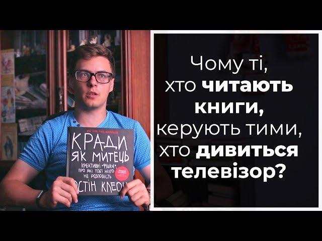 ЯКІ КНИГИ ПО САМОРОЗВИТКУ ЧИТАТИ ? ТУПИМ НЕ ДИВИТИСЬ!