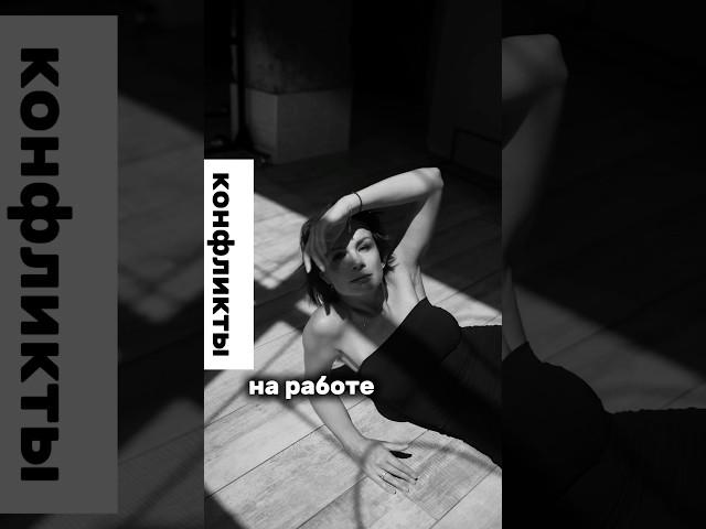 Конфликты на работе. #психология #социальнаяпсихология #психолог #воспитание #отношения #личность