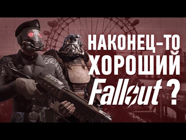 Fallout London – Большой потенциал, но...