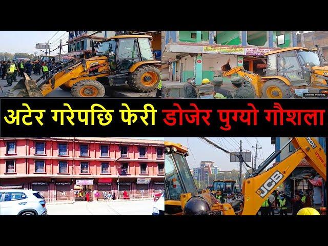 अटेर गरेपछि फेरी डोजेर पुग्यो गौशला || Balen Dozer Action in Gaushala Chowk