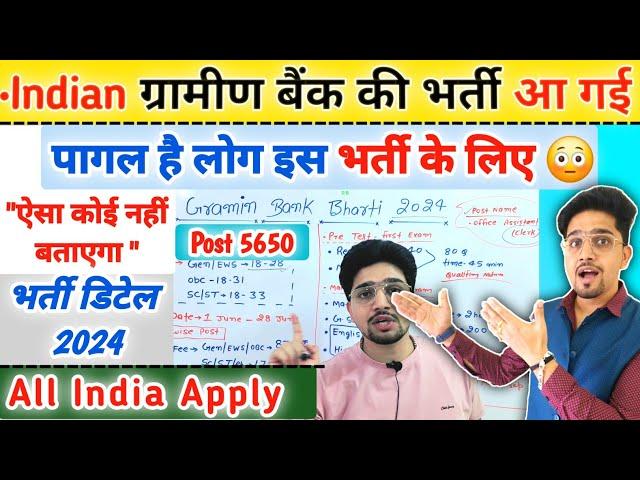 Gramin Bank New Vacancy Details 2024 | नौकरी गजब पोस्ट गजब सैलरी (IBPS Gramin Bank Bharti 2024)