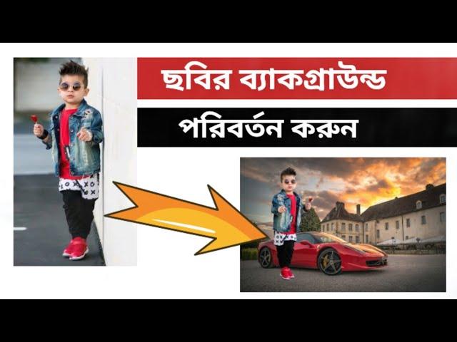 how to Photo Editor Change photo background/how to shiblo