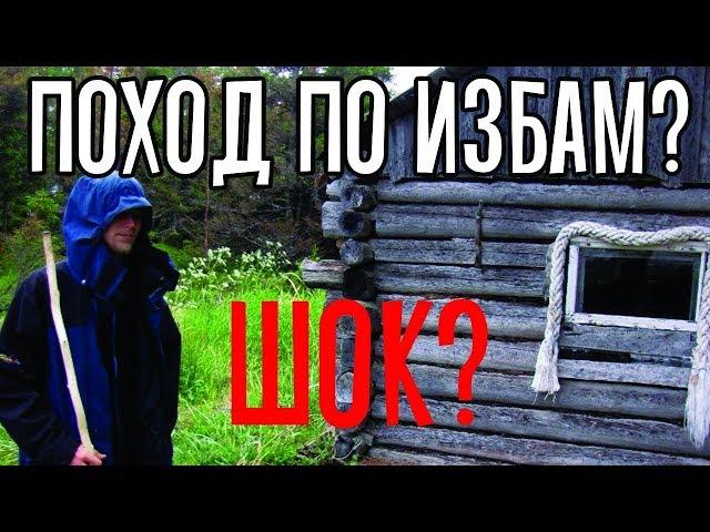 ПОХОД ПО ИЗБАМ? Вы серьёзно? Ответ Abvgat и Tactical+