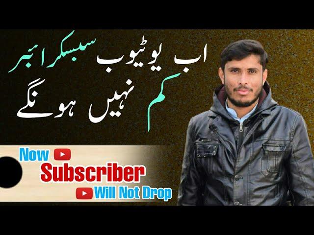 How to increase non drop subscriber | trick 2022 | subscriber increasing formula - qamri pro tricks