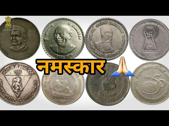 5 Rs Coin Value | 5 Rupees Coin Value | 5 Rupees All Commemorative Coins Value | Old Coins Value