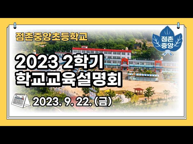2023학년도 단짝 활동 영상
