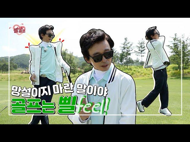 [임진한클라스] #2. 투 머치 질색~ 망설임 제로~ 인터벌이란 게 없다! 김국진의 어마무시한 샷 대행진