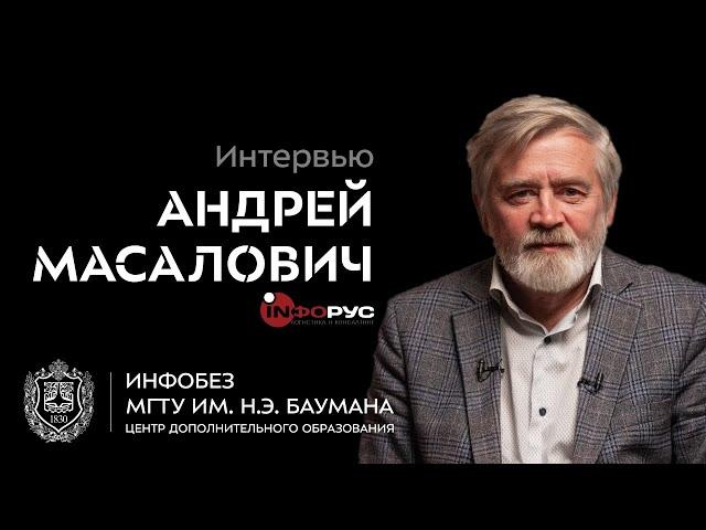 Интервью. Андрей Масалович aka КиберДед об интернет-разведке