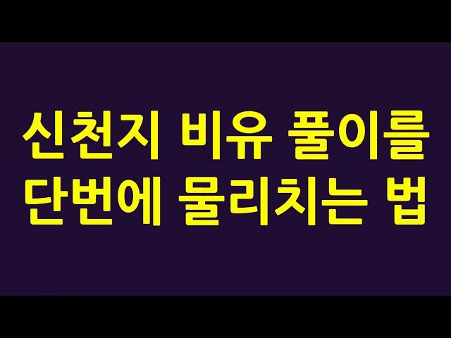 배본철교수-신천지 비유풀이 물리치는 법-성령론