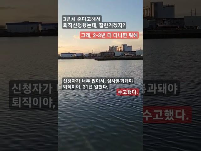 퇴직 신청